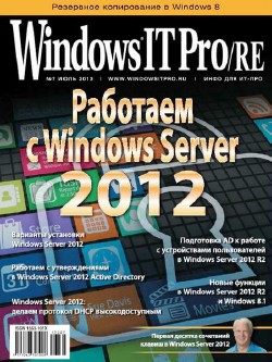 Windows IT Pro/RE №7 (июль 2013)