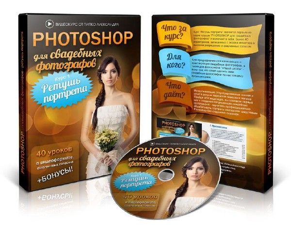 Видеокурс PHOTOSHOP для свадебных фотографов – ретушь портрета (2013)
