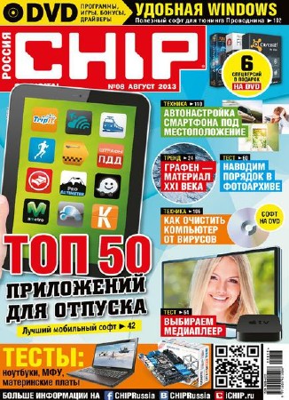 Chip №8 (август 2013 / Россия)