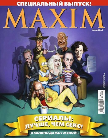 Maxim №8 (август 2013) Россия