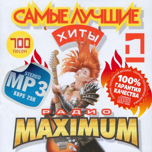 Лучшие хиты радио Maximum #1 (2013)