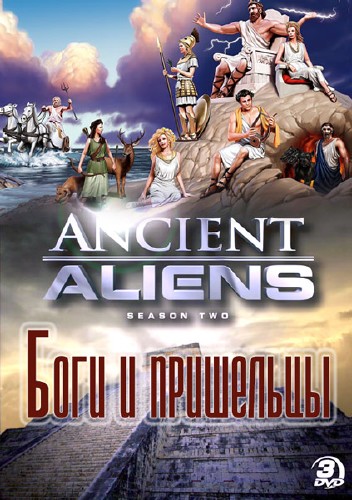 Gods and Aliens / Боги и пришельцы (2010) HDRip