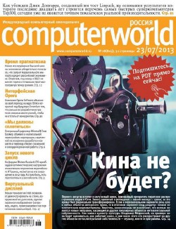 Computerworld №18 (июль 2013) Россия