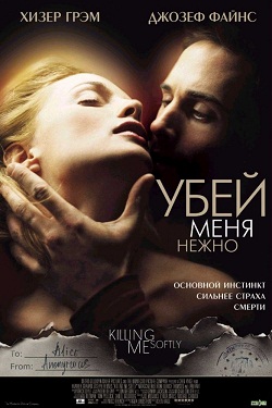 Секс На Полу С Хэзер Грэм – Убей Меня Нежно (2001)