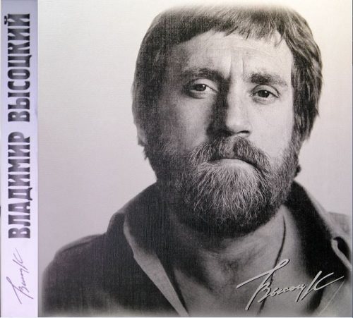 Владимир Высоцкий - Коллекционное издание (8 LP Box Set / Vinyl-Rip) (2013) FLAC