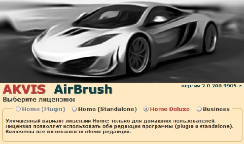 AKVIS AirBrush 2.0.200