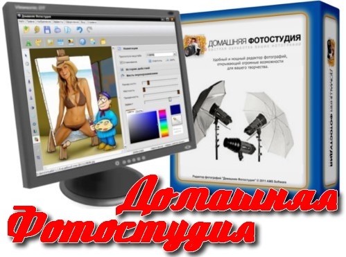 Домашняя Фотостудия 6.15 Rus Portable by Invictus