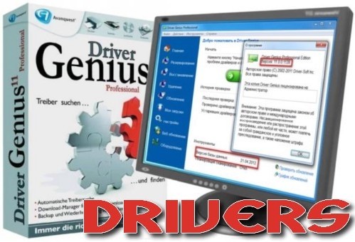 Driver Genius Pro 12.0.0.1314 Final Rus