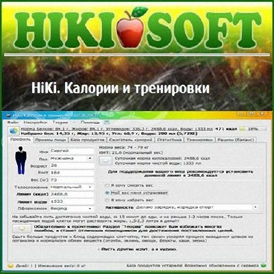 HiKi. Калории и тренировки 1.90 + Portable (2013)