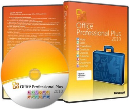 Microsoft Office 2010 v14.0.4734.1000 Professional Plus (PreCracked) :April.11.2014