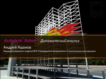 Autodesk Robot   (2013) DVDRip