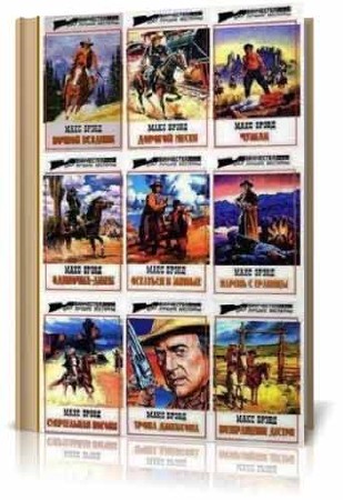 196 книг из серии - Винчестер. Лучшие вестерны (1993-2001/FB2)