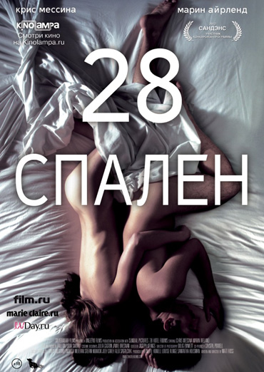 28 спален / 28 Hotel Rooms (2012) WEB-DLRip