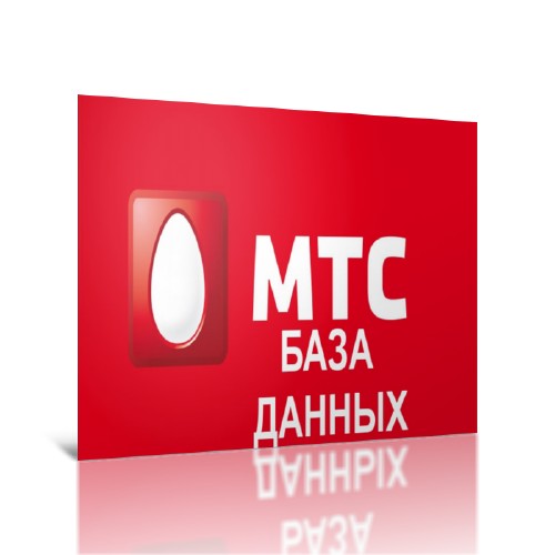 Телефонная База Мтс Беларусь 2014