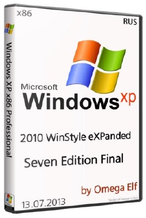 Windows XP SP3 2010 WinStyle eXPanded Seven Edition Final by Omega Elf (RUS/2013)