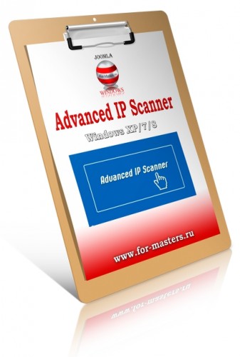 Advanced IP Scanner 2.4.2601 (Multi/Rus)