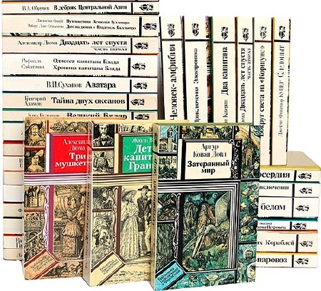  Библиотека приключений и фантастики в 69 книгах  
