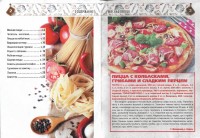  Аппетитные истории №6 (март 2015). Пицца, лазанья, спагетти   