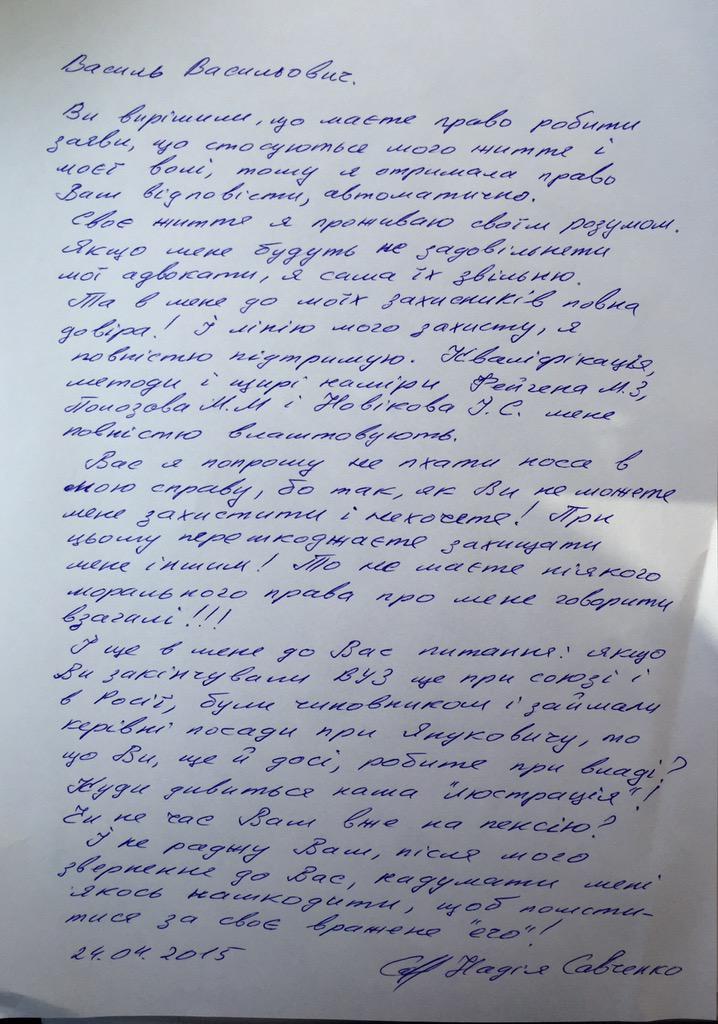 Савченко написала гневное письмо начальнику ГСУ СБУ: "Не суйте нос в мое дело!"