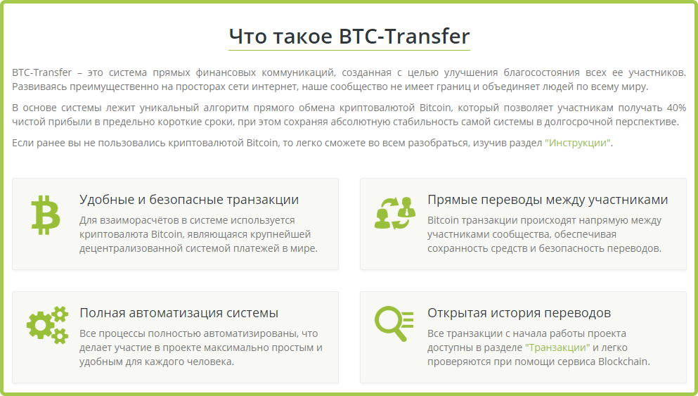 "Btc-transfer" - cоздайте источник стабильного дохода! F42cd7c103e3dfe2a771161e9165931b