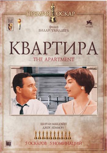 rutor.info :: Квартира / The Apartment (1960) BDRip от MediaClub | КПК