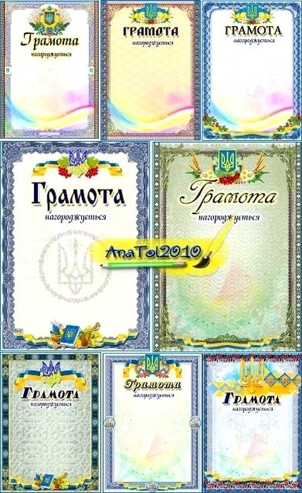 Украинские грамоты для награждения