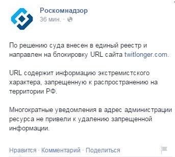 В России запретили сайт TwitLonger