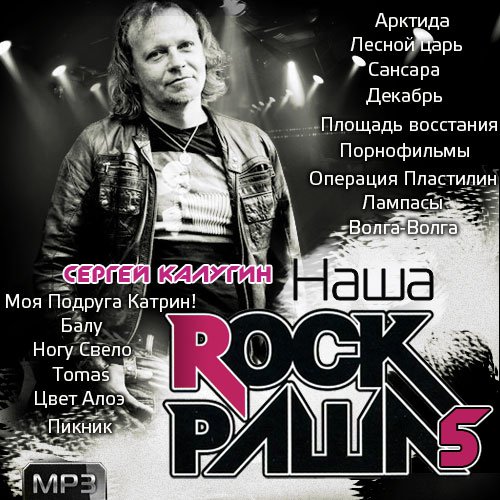  Rock  Vol.5 (2015)