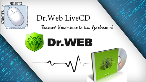 Dr.Web LiveDisk CD/DVD & USB 9.0.0 DC 24.05.2015