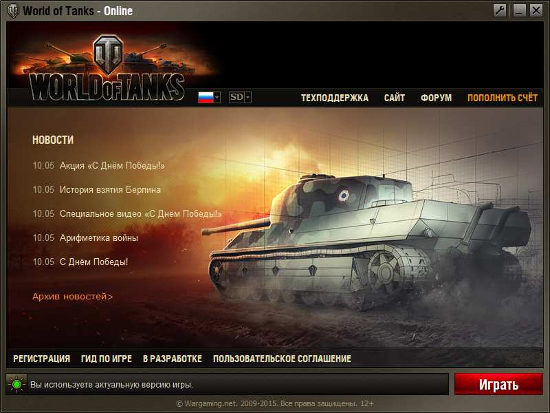 скачать установленный клиент world of tanks 9.0