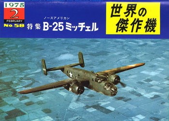North American B-25 Mitchell (Famous Airplanes of the World (old) 58)