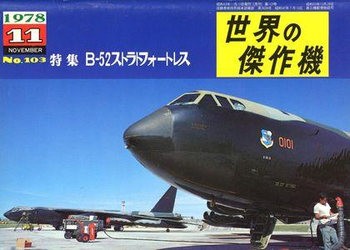 Boeing B-52 Stratofortress (Famous Airplanes of the World (old) 103)