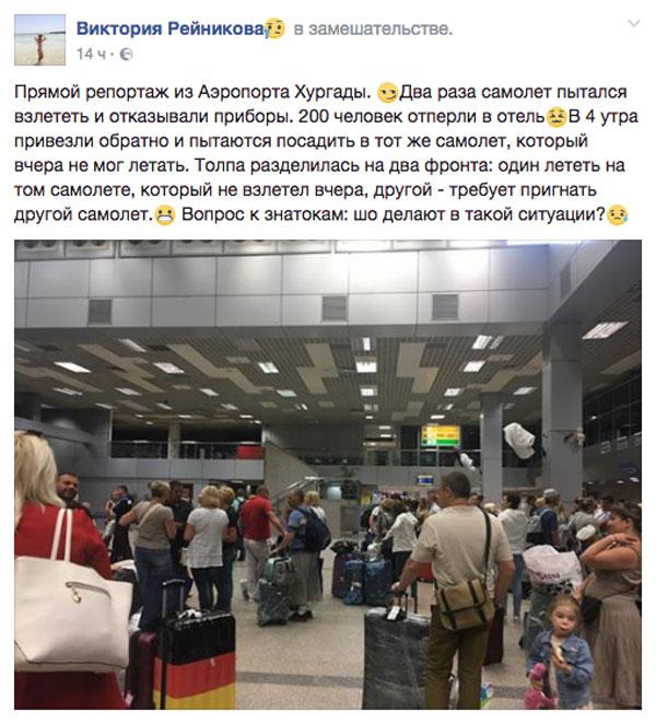 Украинские туристы застряли в аэропорту Хургады из-за неполадок с самолетом