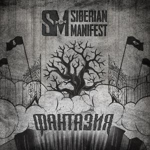 Siberian Manifest - Фантазия (Single 2012)