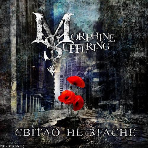 Morphine Suffering - Світло не згасне (2011)