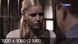 Королева бандитов [01-08 из 16] (2013) HDTV 1080i