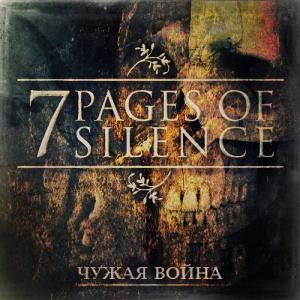 7 Pages Of Silence - Чужая Война [Single] (2013)