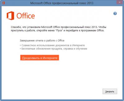 Microsoft Office 2013 Retail (   !) 2013