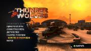 Thunder Wolves [XBLA/RUS] XBOX360
