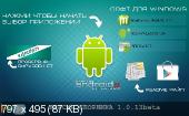 Сборник для Android'a WPI by ProGmerVS© Update 19.06.13 (2012/2013/RUS/ENG)