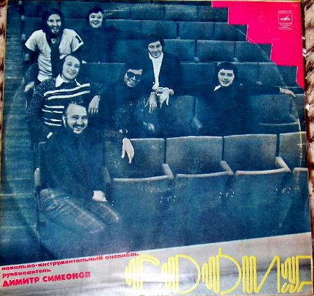 ВИА София - София (1978), vinyl-rip