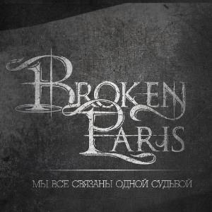 Broken Paris - Мы Все Связаны Одной Судьбой [EP] (2013)