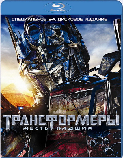 :   / Transformers: Revenge of the Fallen (2009/RUS/ENG) HDRip | BDRip 720p