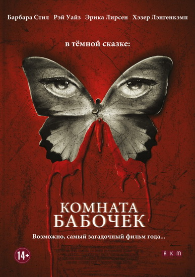   / The Butterfly Room (2012) DVDRip